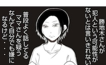 「リュック盗まれたの？」ママ友に盗難の事実を聞かれた母親。疑心暗鬼に…＜娘の持ち物盗難事件＞