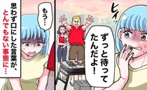 「これ以上付き合えない…」過干渉でしつこいお隣さん家族⇒覚悟を決めて本音を伝えたら…大変な事態に