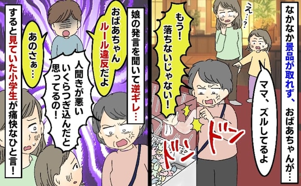 景品が取れずクレーン台を叩く女性「いくらつぎ込んだと思ってるの！」見ていた知らない小学生が一喝！