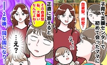 「血液型なに？」初対面ママの質問に答えると…「その血液型、大っ嫌い！」⇒数年後、同じ園ママに！？