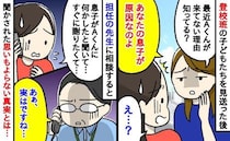 「原因はあなたの息子なのよ」登校班のママ友から衝撃の告白→担任に確認すると「実は…」重大な事実が