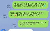 「もう限界…あなたも家事やって！」育休復帰後、50個のタスクを書いて夫にSOS→10分後、夫は…