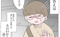 義母「これくらいいいのよ」言葉の裏の真意…盗んだ理由はなに？ #物が無くなる家 22