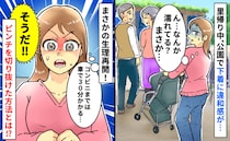 「え、今ドロッて…」公園で下着に違和感→もう再開！？生理用品がない…絶体絶命の私を救ったのは！？