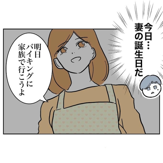 小学校の先生と不倫した夫の末路／ぽん子