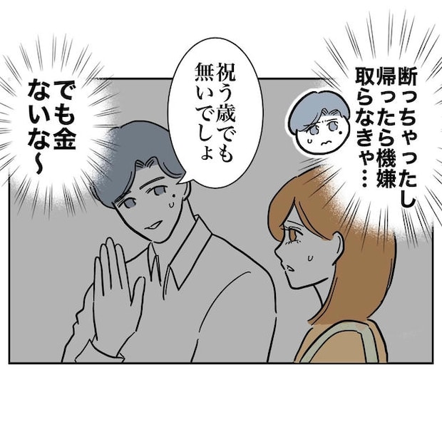 小学校の先生と不倫した夫の末路／ぽん子