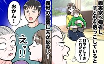 義母「甘やかすからなめるんだ…」イヤイヤをするのは私のせい！？モヤモヤしていると夫が「おかん！」