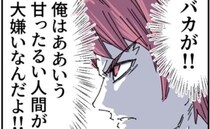 「甘ったるい人間が大嫌いなんだよ！」完全成果主義の冷酷な夫→壮絶な過去が原因…？＜夫を捨てます＞