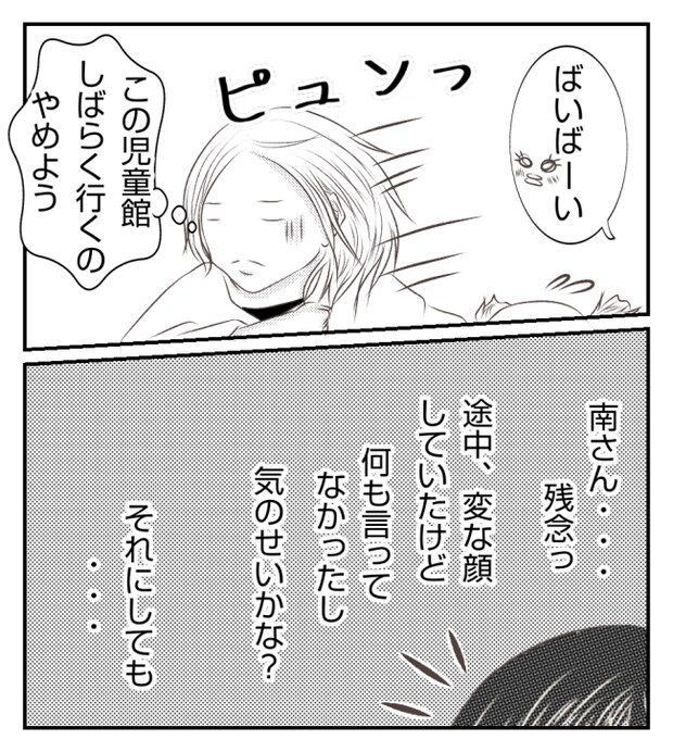 新築の家をママ友の子ども達に傷つけられた話 16