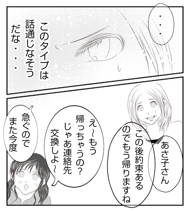 新築の家をママ友の子ども達に傷つけられた話 16