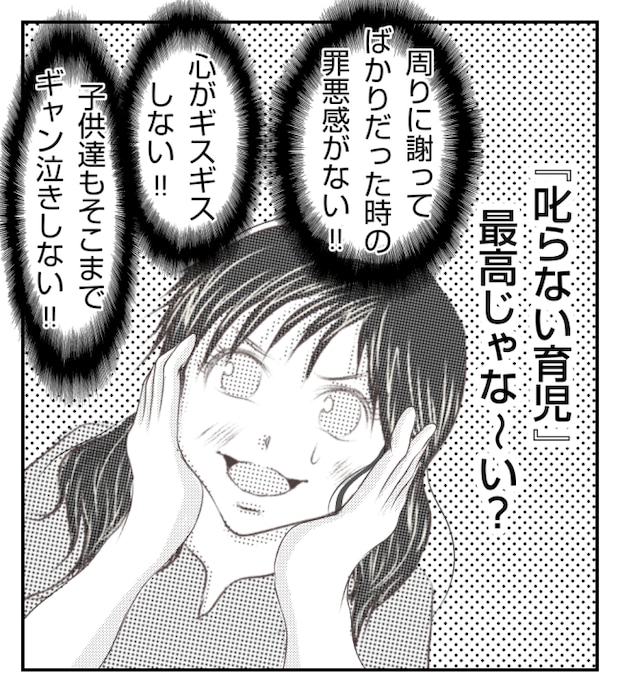 新築の家をママ友の子ども達に傷つけられた話 16