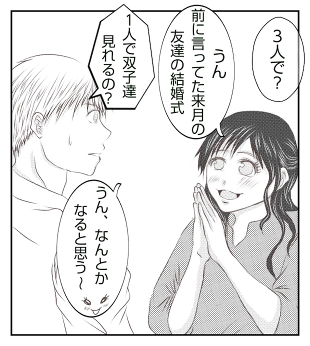 新築の家をママ友の子ども達に傷つけられた話 16