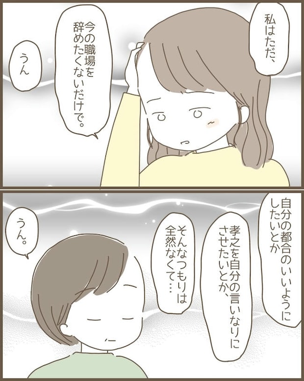 嫁の心姑知らず／まるちゃん