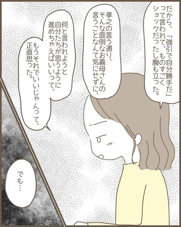 嫁の心姑知らず／まるちゃん