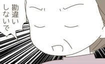 義母「勘違いしないで！」結婚挨拶でブチギレ…“新居”をめぐり空気が一変したワケ＜嫁の心姑知らず＞