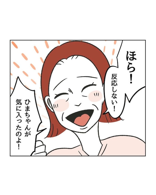 ハジメテは全部、私の!/ミント