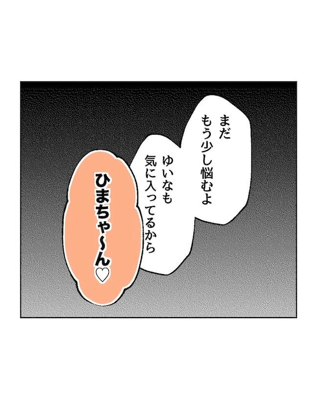 ハジメテは全部、私の!/ミント
