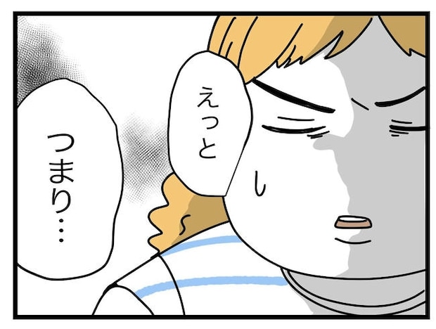 ぜんぶ、私のせい？／ツムママ