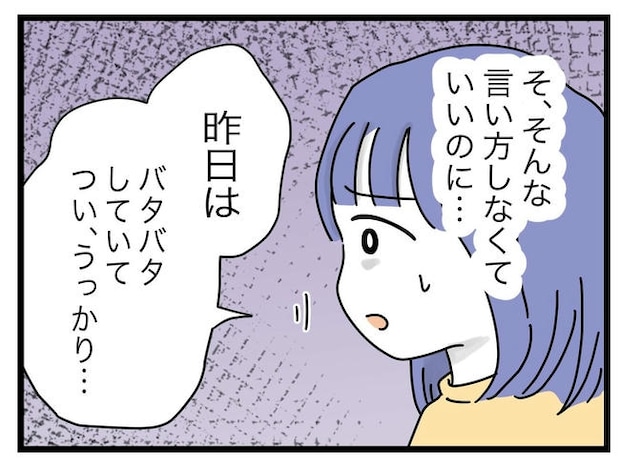 ぜんぶ、私のせい？／ツムママ