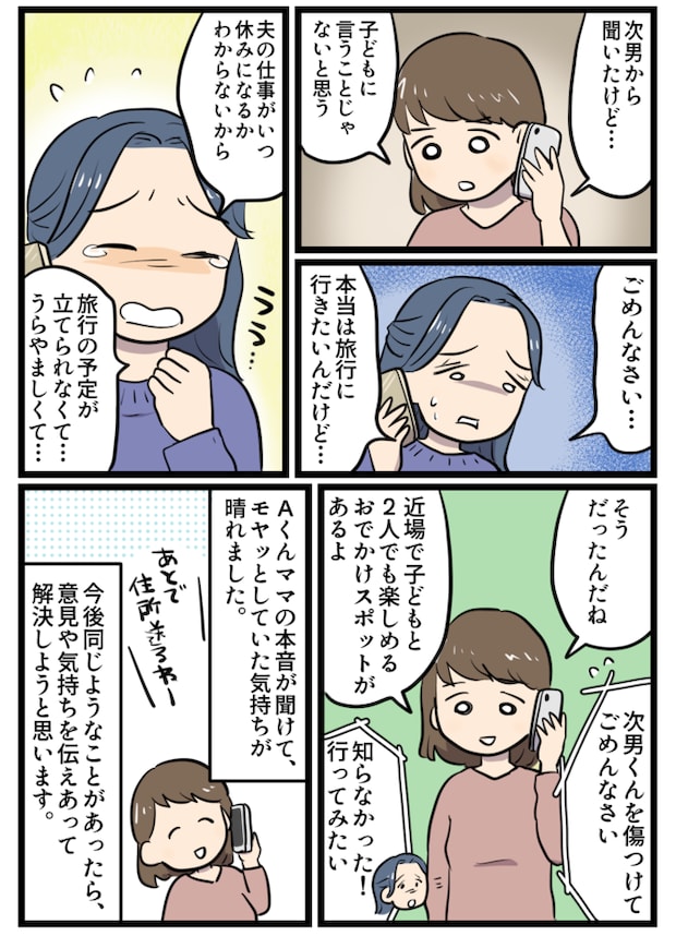 「行きたくない…」と旅行前日に落ち込む息子。まさかの理由に怒り心頭！