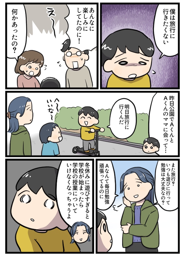 「行きたくない…」と旅行前日に落ち込む息子。まさかの理由に怒り心頭！