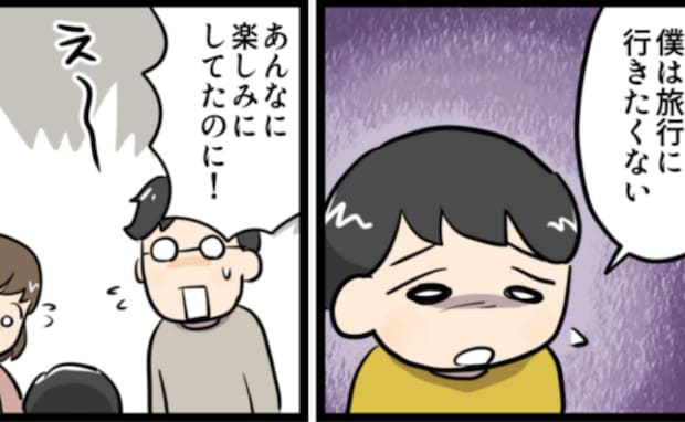 「発言が度を過ぎてる」ママ友の爆弾発言で旅行に行きたくないという子ども！言葉に隠された本音とは？