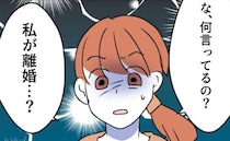 「え、離婚！？」夫の突然の発言にあ然→家族仲まで引き裂こうとするママ友に怒りがこみ上げて…