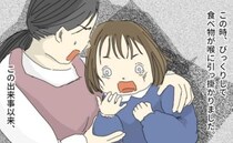 「ダメでしょ！」人前で食べられない私。きっかけは幼稚園の出来事だった＜会食恐怖症＞