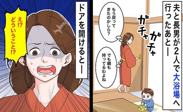 夫と息子が部屋を出たあと、施錠した扉を開けようとする音「鍵は持ってるはず…誰！？」驚きの人物が！