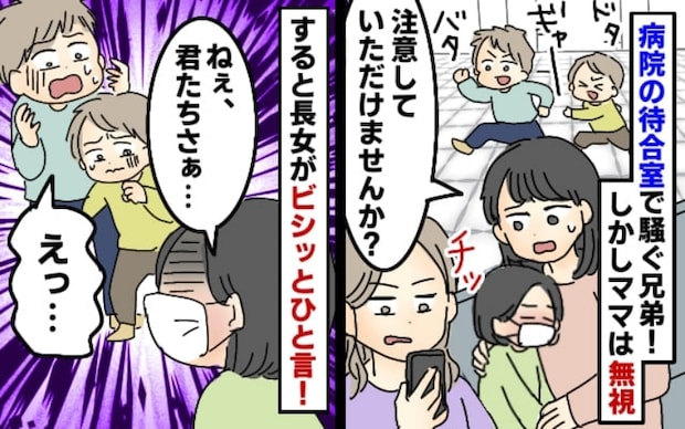 病院で走り回る兄弟とスマホに夢中のママ→注意すると舌打ち！見かねた娘が一言！すると彼らは…