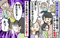 病院で走り回る兄弟とスマホに夢中のママ→注意すると舌打ち！見かねた娘が一言！すると彼らは…