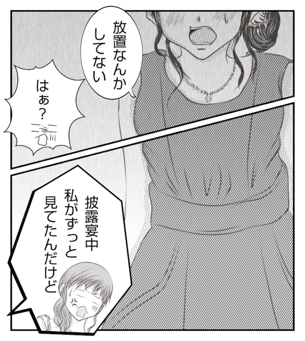 新築の家をママ友の子ども達に傷つけられた話 17