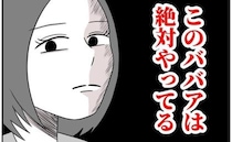 保育園へ仕事中にクレームを入れた犯人「絶対こいつだ」確信できた理由＜子どもの体調不良を疑う同僚＞