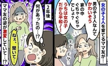 「男の子3人なんてかわいそう」見下す友人にモヤモヤ→2年後、再会すると驚きの激変！そのワケは？