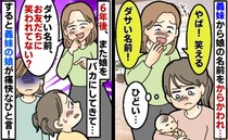 「やば笑える！ダサい」娘の名前をからかう義妹⇒6年後もバカにする義妹に9歳の姪っ子がビシッと一言