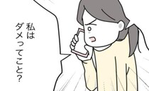 「お母さんは良くて私はダメなの？」身勝手な夫の態度に怒り爆発！家出して様子を見ることに…