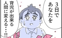 「私の身がもたない…」育休に入った夫が無知すぎる！限界寸前の妻が下した決断に夫は…