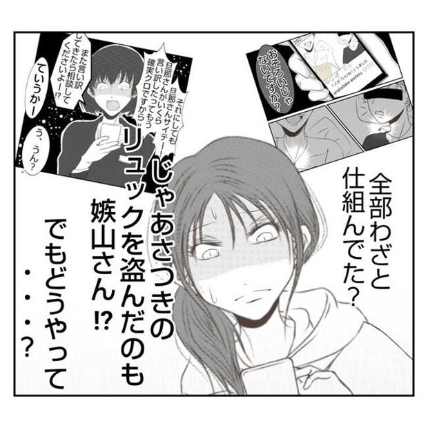 だれが盗んだ？娘のリュック盗難事件／あおば