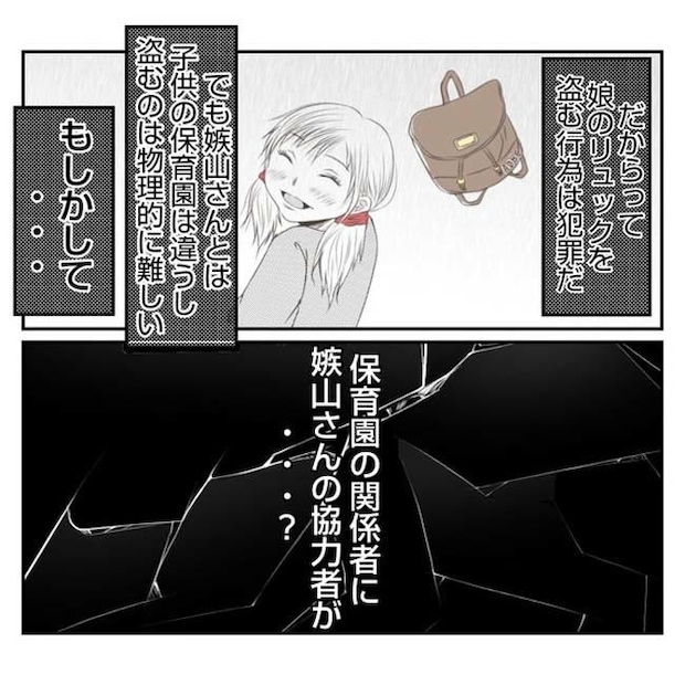 だれが盗んだ？娘のリュック盗難事件／あおば