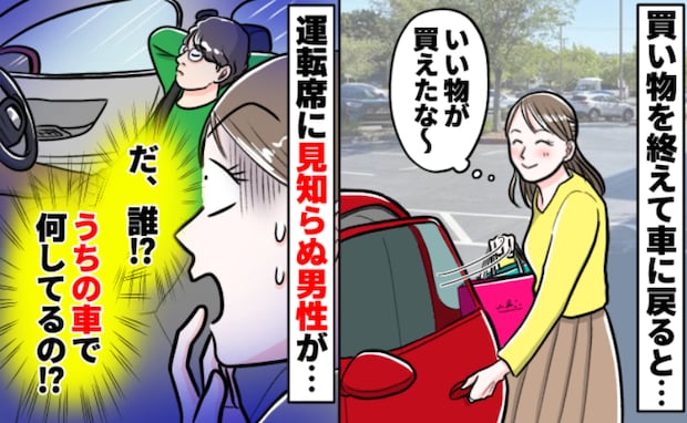 「うちの車なんだけど!?」サービスエリアで車に戻ったら運転席に見知らぬ人が!血の気が引く理由とは