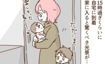 旅行後に妻が帰宅。リビングへ向かうと、驚くべき光景が広がっていて…！？＜妻の旅行を許さない夫＞