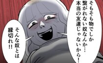 毒母「そんな友だちとは縁切れ！」小学生の娘の服を捨て、物をねだるとブチ切れる母に振り回されて