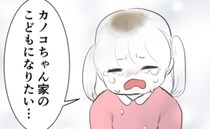 毒親に虐げられる女の子「この家の子になりたい」友だちの家で涙を流し…状況を察した友人の母が？！