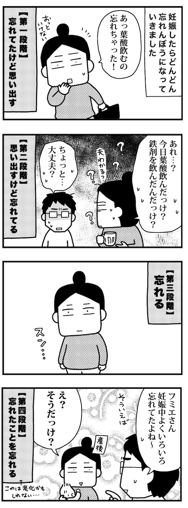 育児日記（4コママンガ）