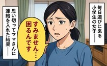 「毎日は困ります」仕事から帰ると玄関で待つ近所の子→意を決して近所のママに伝えた私…すると…！？