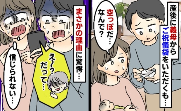 「どういうこと？」義母からもらった出産祝いの中身が空っぽ→あ然…入れ忘れではない空っぽの理由とは