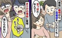 「どういうこと？」義母からもらった出産祝いの中身が空っぽ→あ然…入れ忘れではない空っぽの理由とは