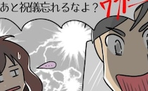 「祝儀を持ってこい！」義母にお金を強要する夫。オープン初日にまさかの言動！？＜モラハラ夫＞