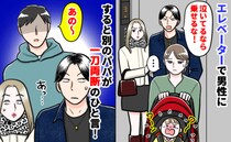「泣いてるのに乗せるな！」エレベーターで怒鳴る男性に…⇒見知らぬパパの痛快なひと言で空気が一変！