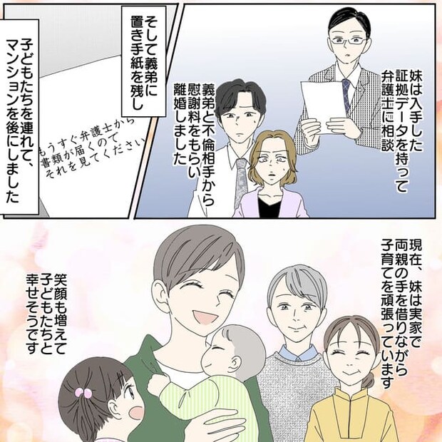 ゲス不倫がこんな身近に！？家族を苦しめた義弟の不倫トラブル、その結末は？